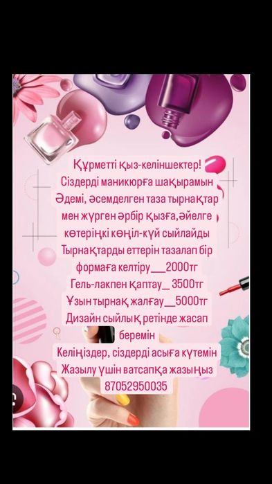 Шахтинск/Услуги/Маникюр