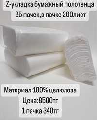 Бумажный полотенце