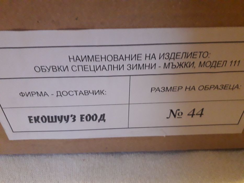 Полицейски зимни боти-ест.кожа 44