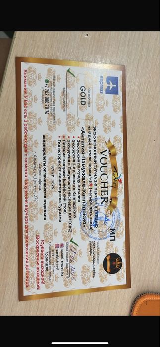 Турция Ваучер активирован