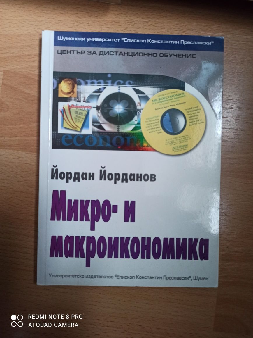 Учебник по микро и макроикономика