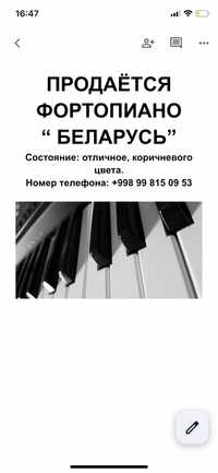Фортепиано " Беларусь "