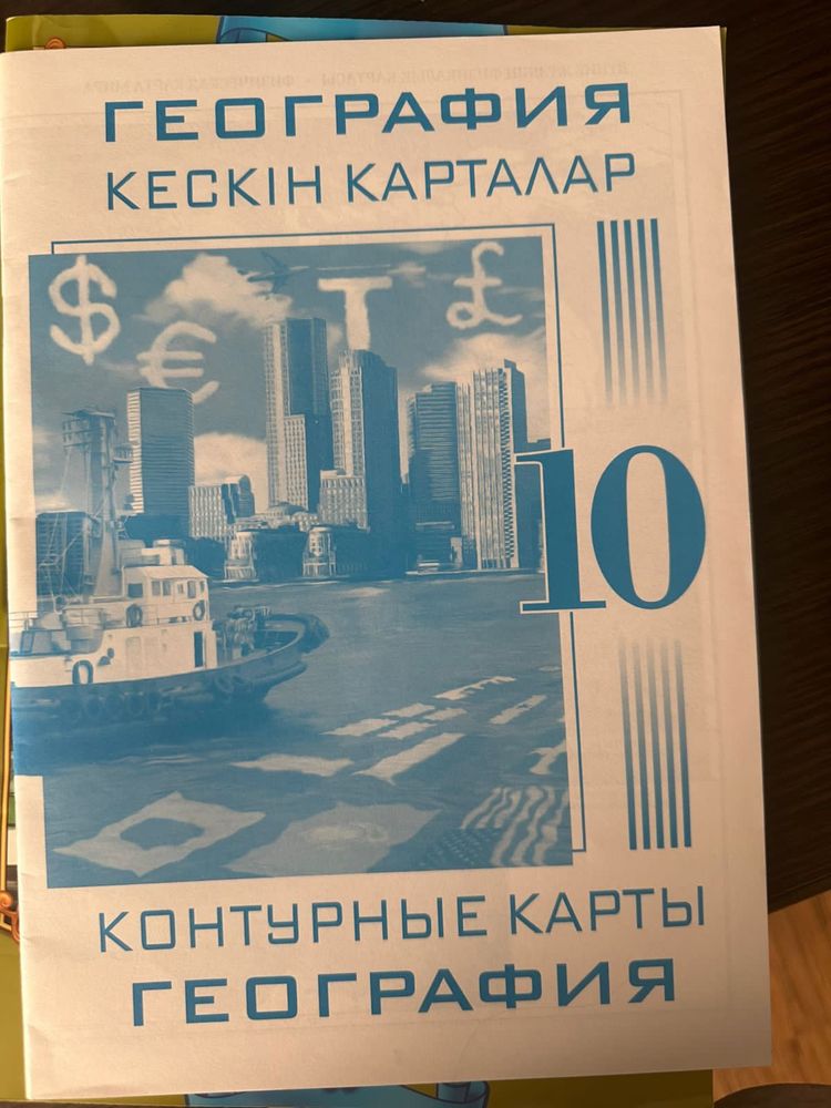Продам атлас и контурную карту 10 класс