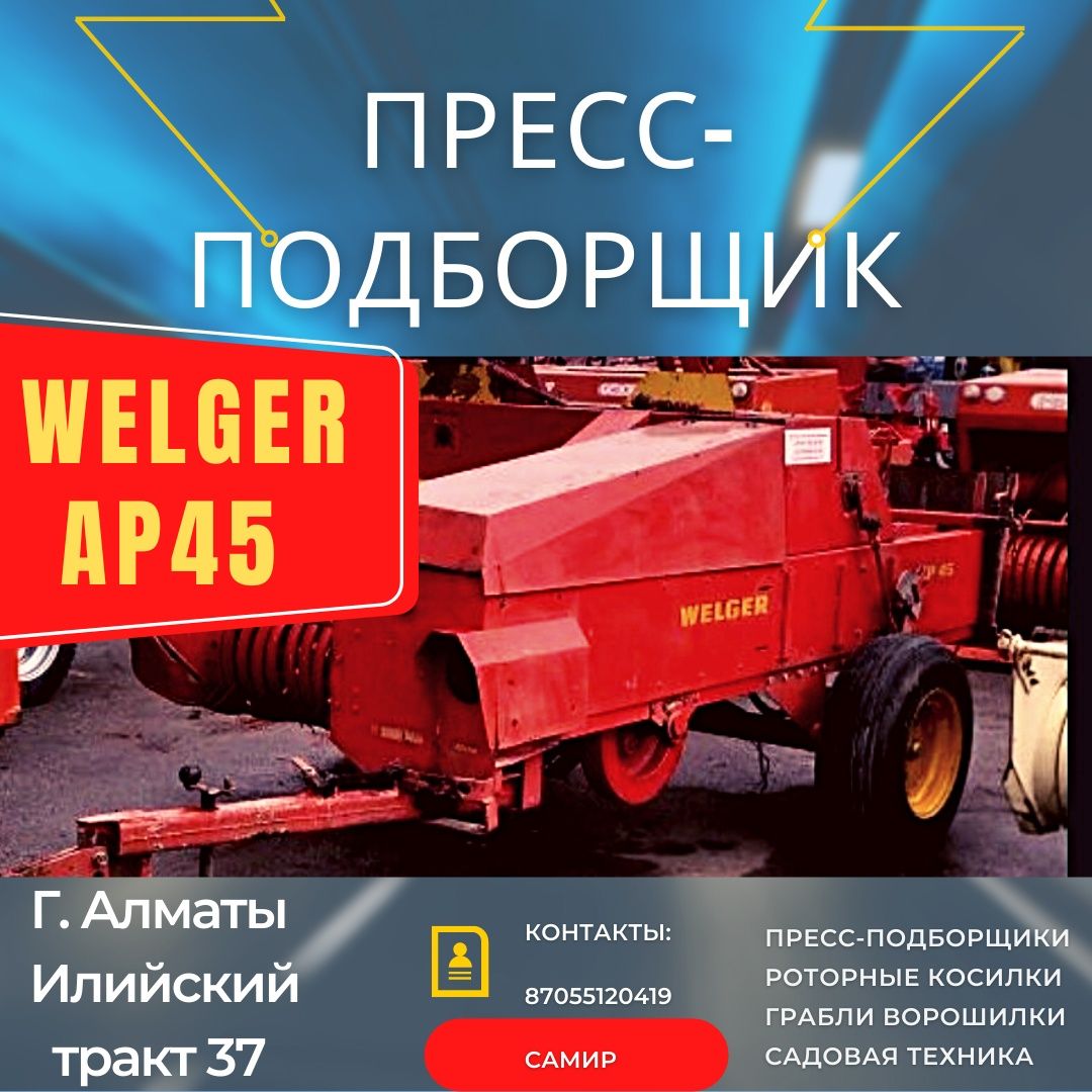 Пресс-подборщик Welger ap45