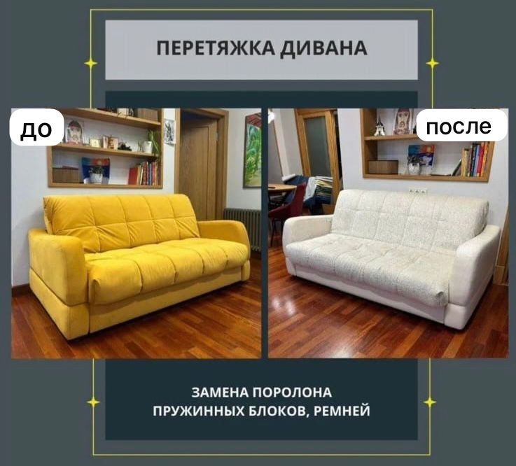 Перетяжка ремонт мягкой мебели. г.Уральск.