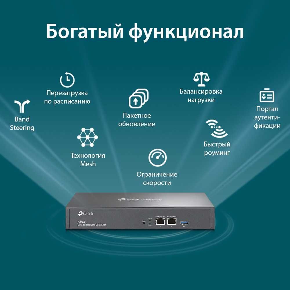 Аппаратный контроллер TP-Link Omada OC300