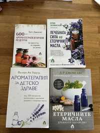 Книги за ароматерапия/етерични масла