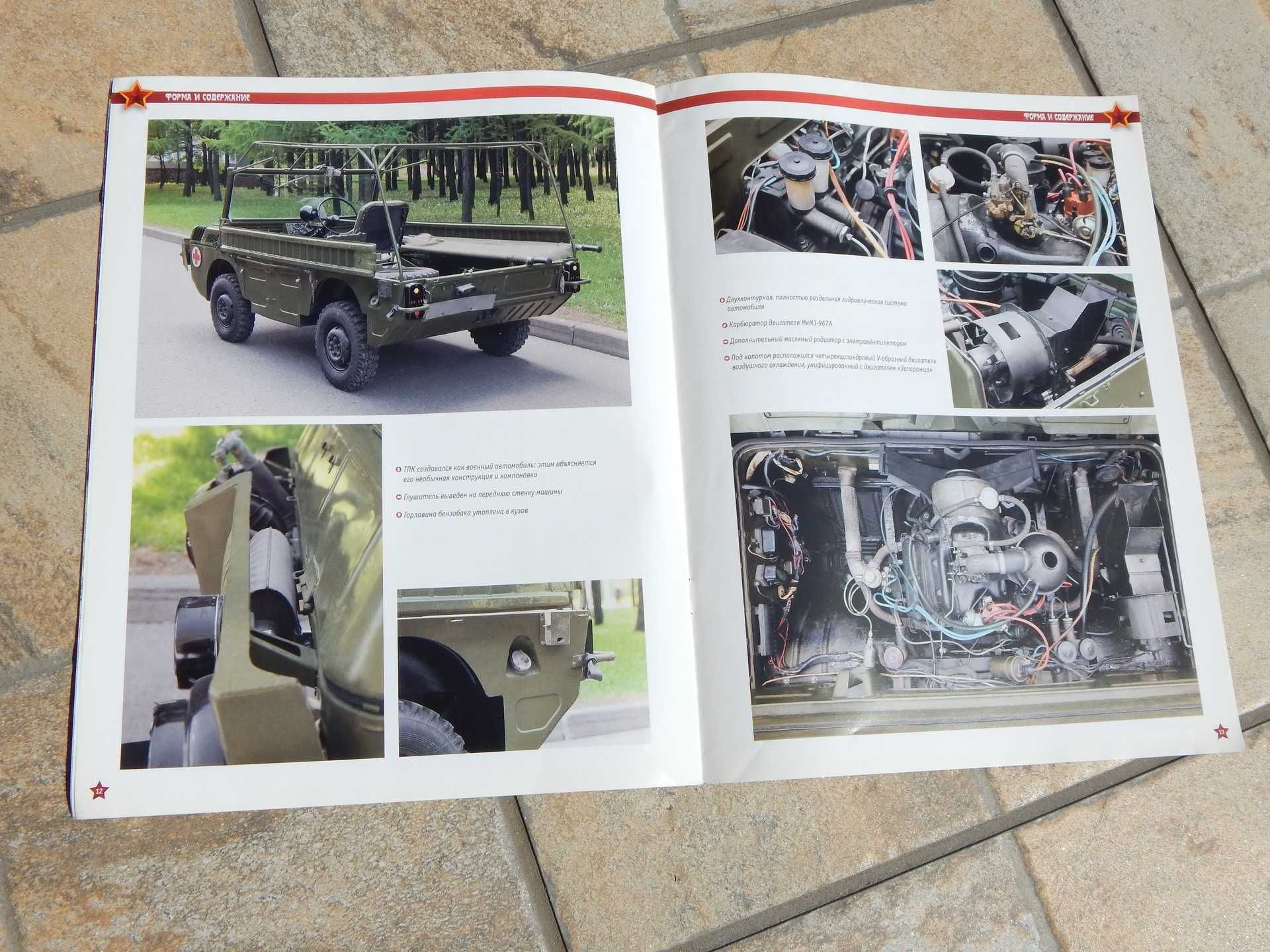Revista prezentare istorie si tehnica vehicul militar amfibiu LuAZ 967