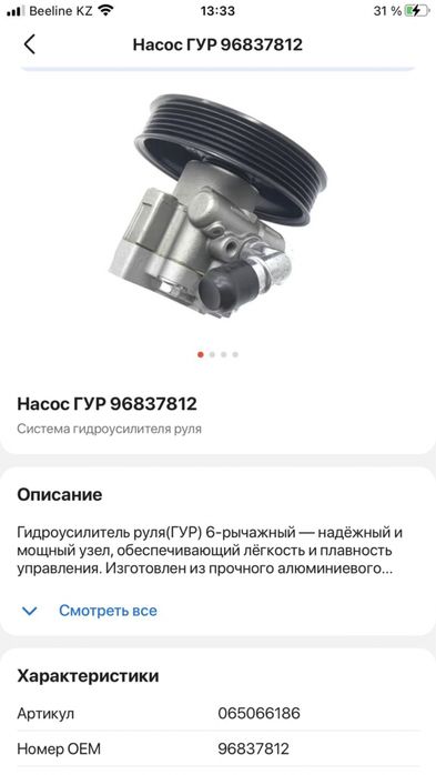 Гидроусилитель руля (ГУР) CRUZE, MALIBY