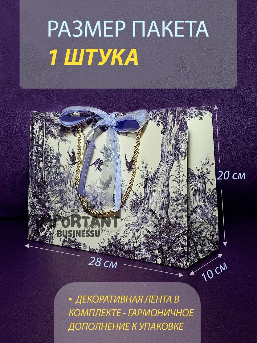 Подарочные пакеты набор 2 шт