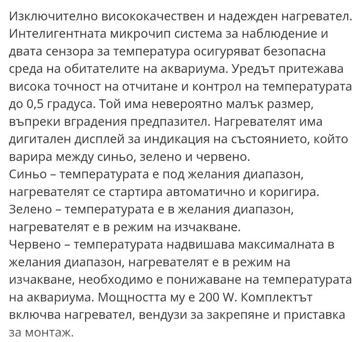 Нагревател Fluval E200