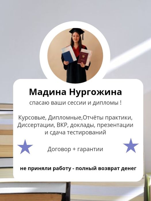 Сессия Курсовая Дипломная Практика Диссертация Доклад Эссе Презентация