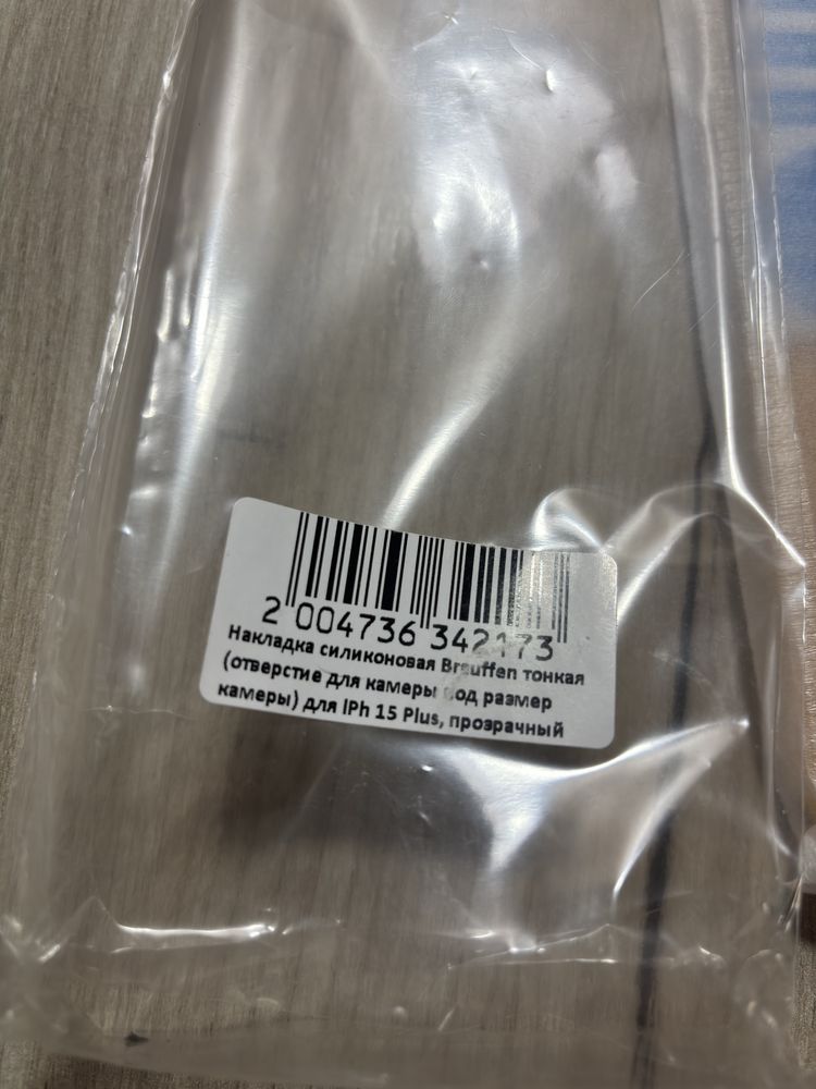 Чехол и стекло Iphone 15 plus