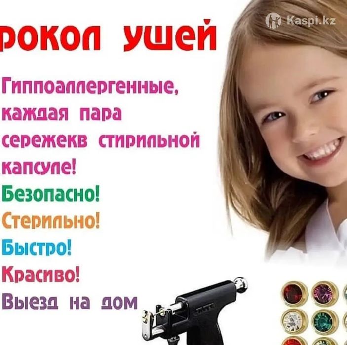 Прокол ушей иипирсинга