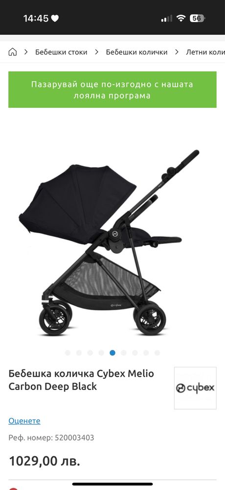 Продавам детска количка Cybex Melio Carbon