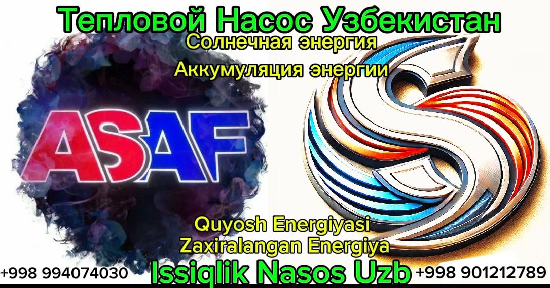 Тепловой насос, Issiqlik Nasos, Отопления кательная