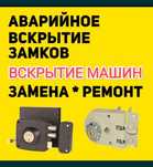 Вскрытие дверей,вскрытие замков,есык ашу,замена установка замка,замок