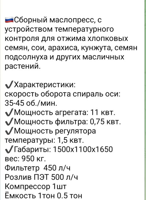 Маслопресс ёг сик,иб чикариш апарати