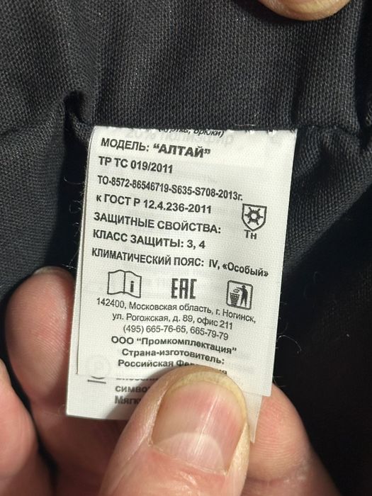 Продам зимнюю спецодежду