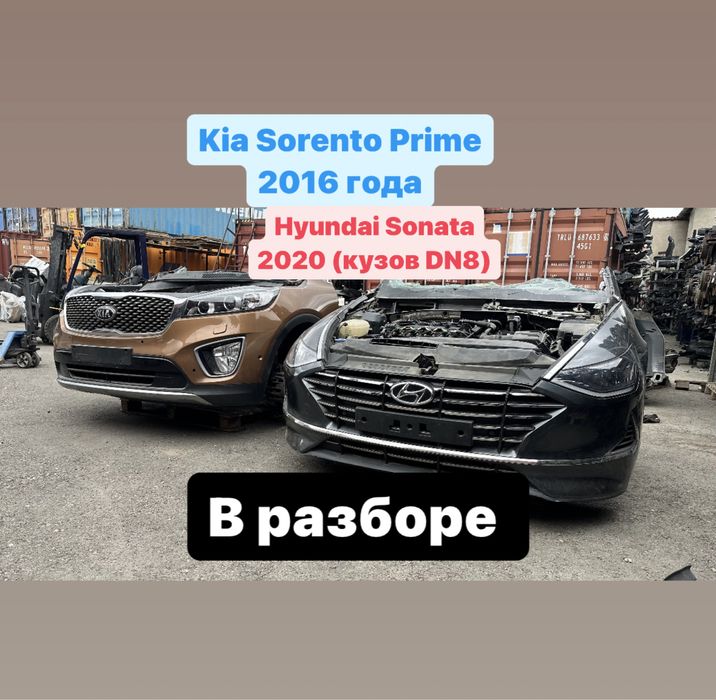 Авторазбор хендай киа , бу запчасти в наличии