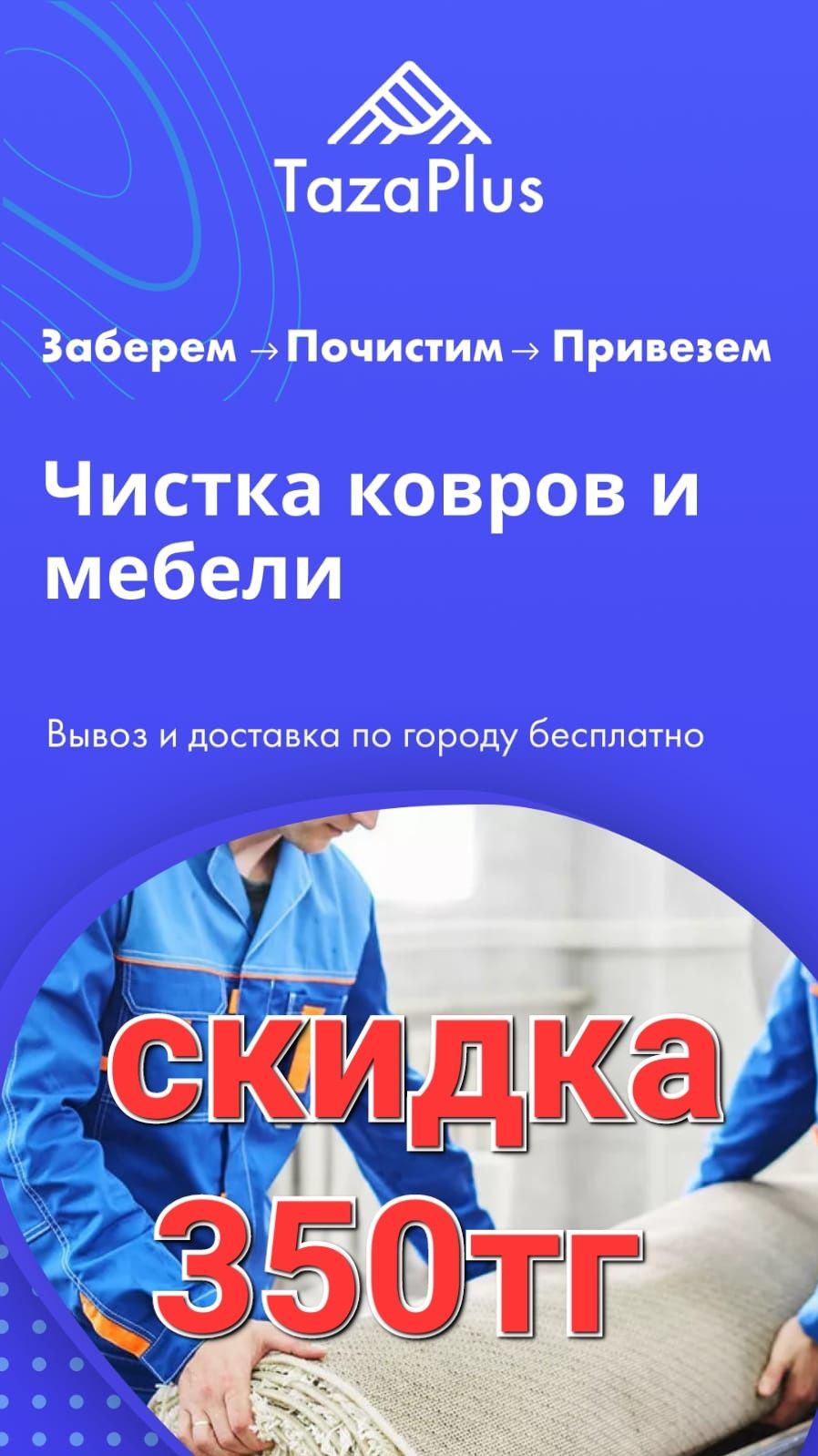 Стирка и мойка ковров качество гарантия