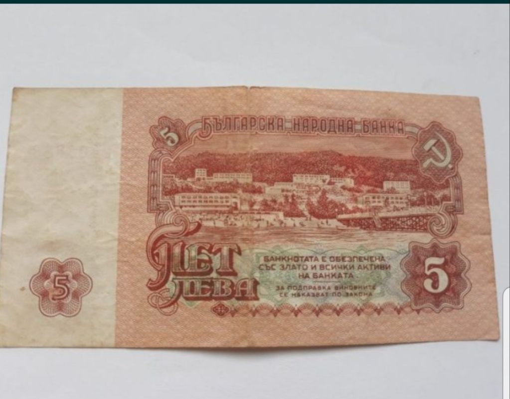 Bancnotă 5 Leva 1974