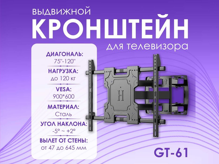 Поворотный кронштейн для телевизора GT-61 [75-120'', до 120кг, сталь]