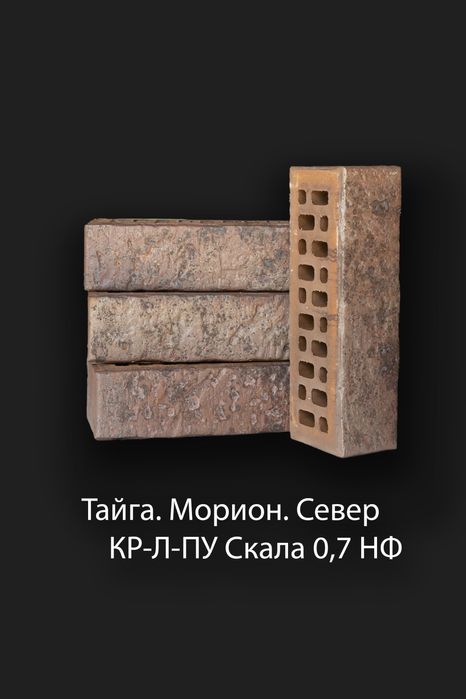 Россйский клинкерний кирпич для фасада