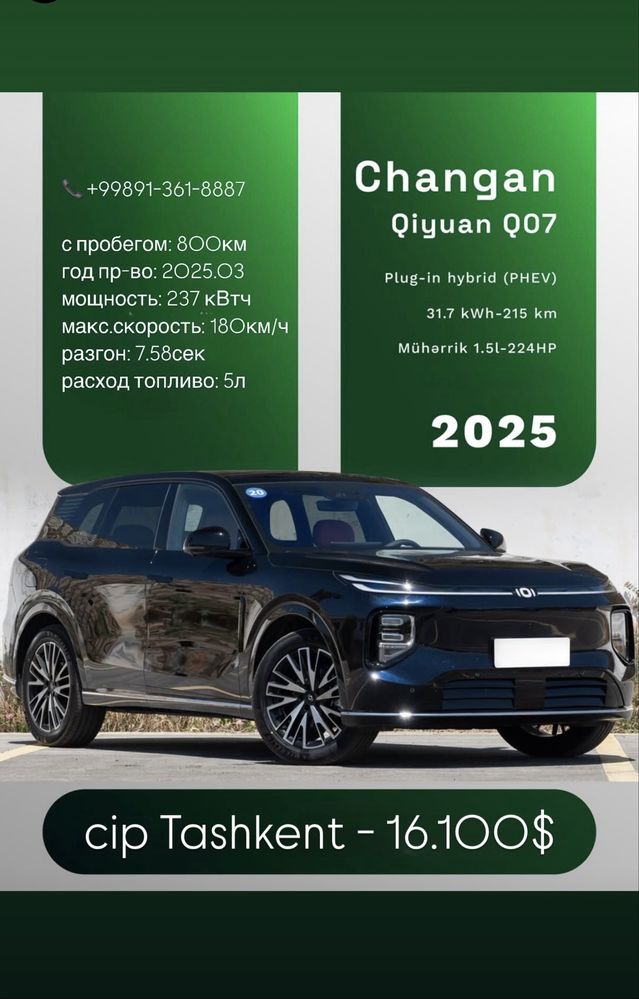 Changan NEVO Q07 PHEV предзаказ по низким ценам