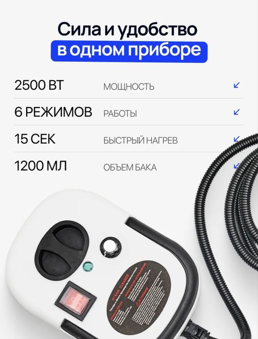 Пароочиститель для уборки