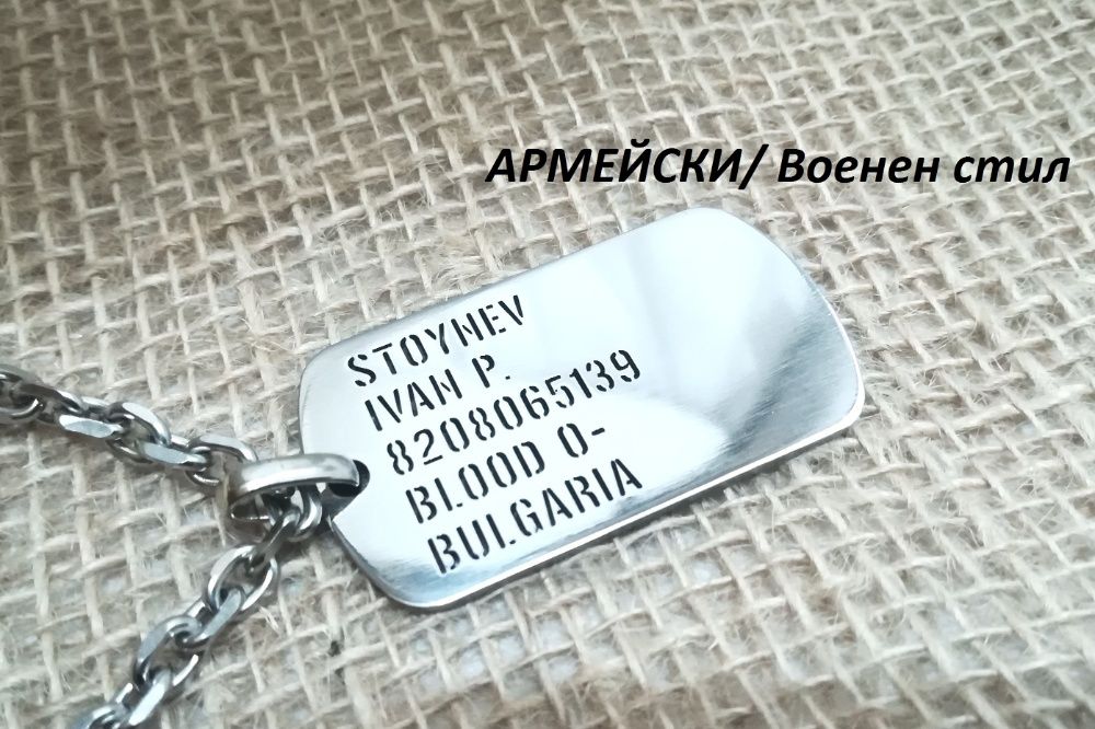 Луксозна военна плочка от неръждаема стомана с верижка