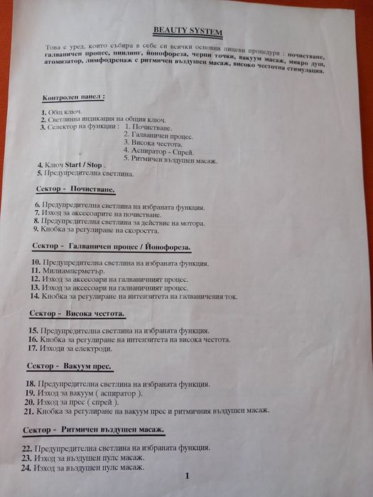 Електронни апарати за третиране на целулит, производител Италия