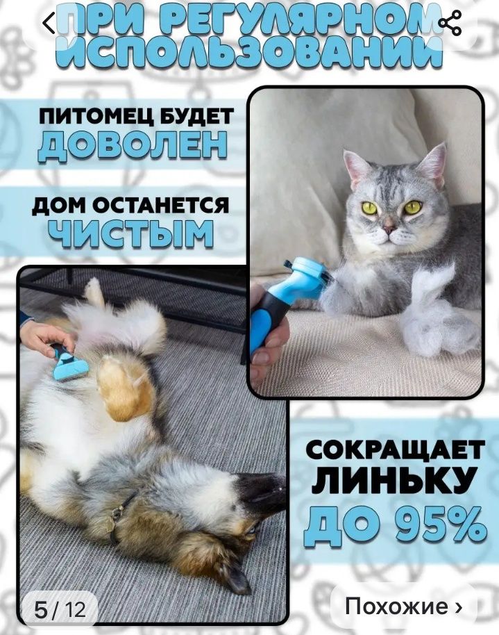 Щётка расческа для кошек и собак