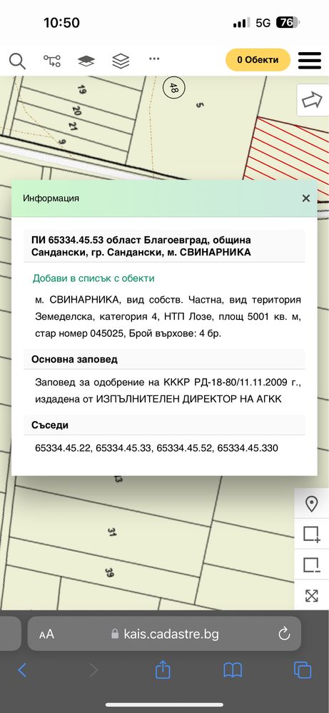 Нива Сандански 10декара