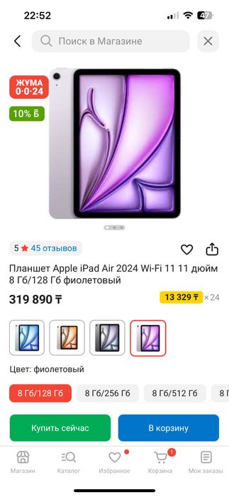 Ipad Air 11-inch (M2) Wi-Fi