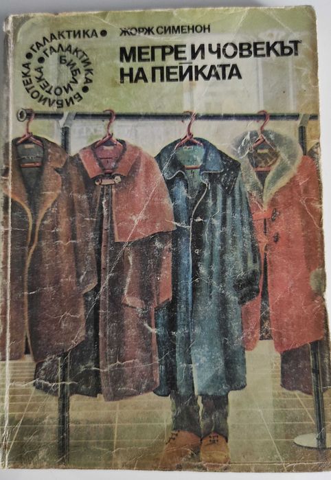 Научна фантастика, Фентъзи - 1