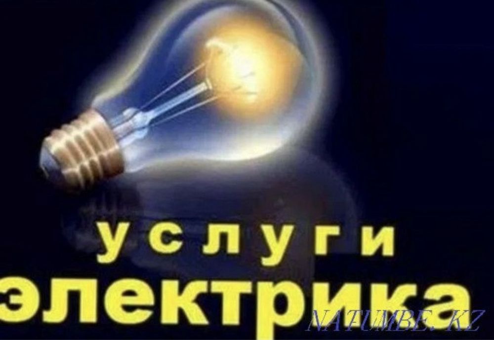 Все Услуги Электрика.Полная замена проводки Дома. Квартиры