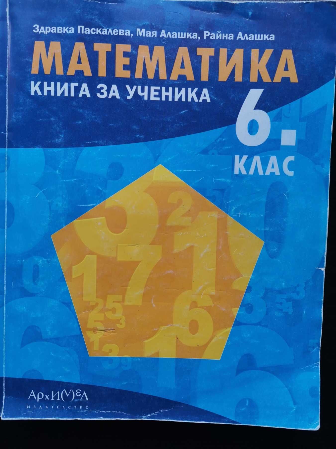 Помагала по математика, атлас за 3 и 4 клас човекът и обществото и др.