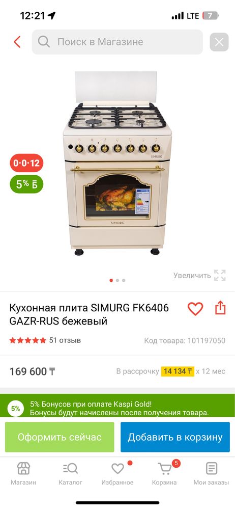 Кухонная плита SIMURG FK6406GAZR Rustik бежевый