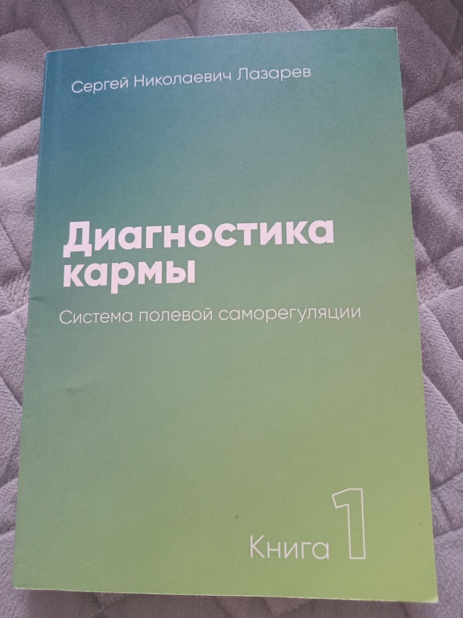 книги С.Н.Лазерева