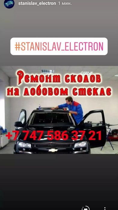 Ремонт трещин и сколов на лобовом.