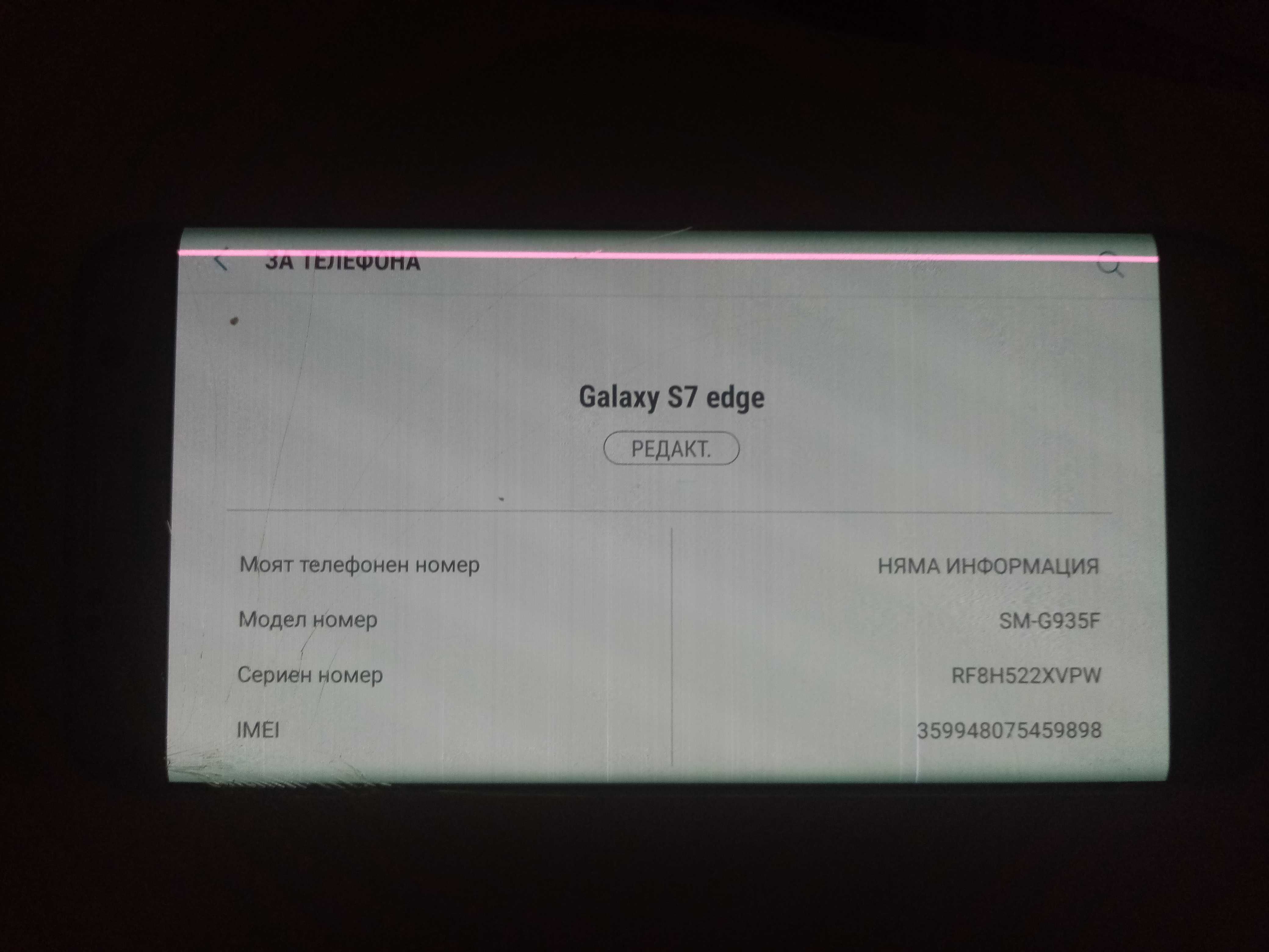 Продавам телефон Samsung Galaxy S7 ERGE ПОВРЕДЕН ДИСПЛЕЙ