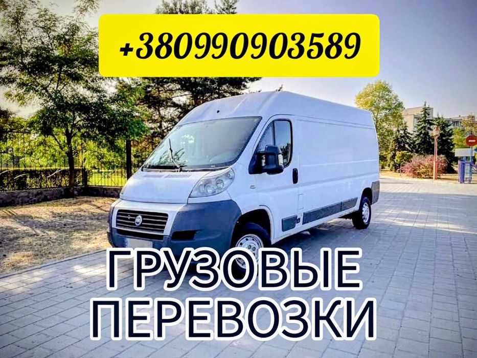 Грузоперевозки Хамалски услуги Грузчики Переезд Превоз Товарен Бус