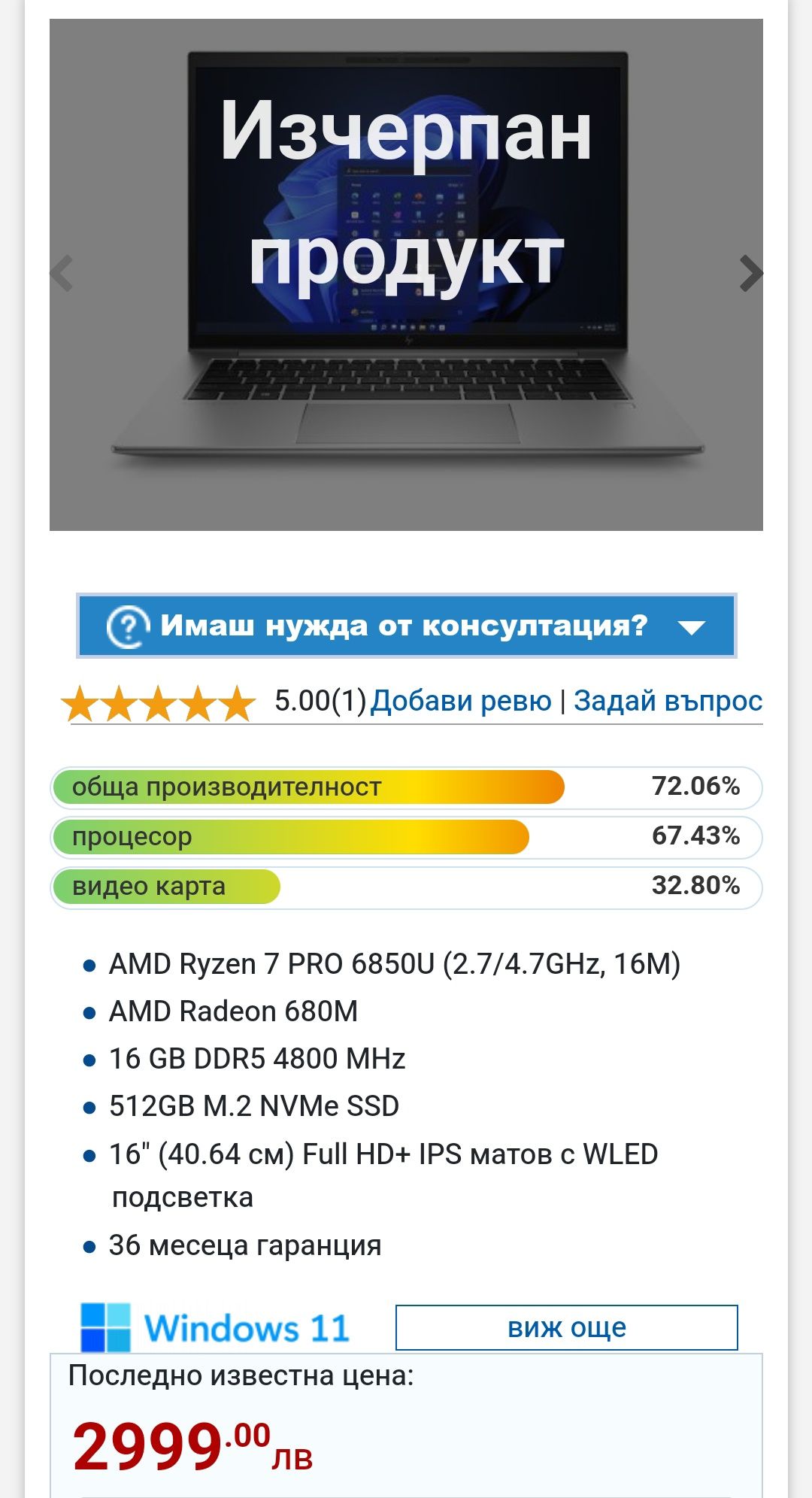 HP EliteBook 865 G9