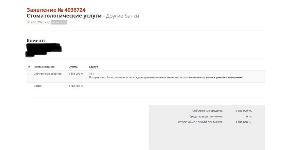 Снятие пенсионных отчислении ЕНПФ под 12%