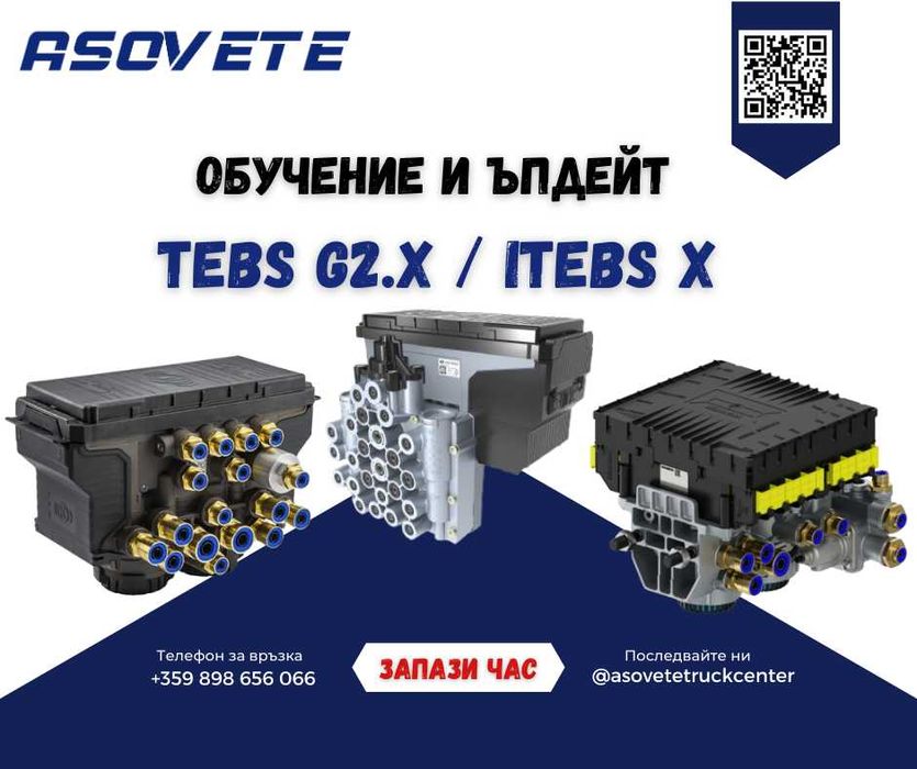 Обучение, програмиране и диагностика - камиони и ремаркета KNORR/WABCO