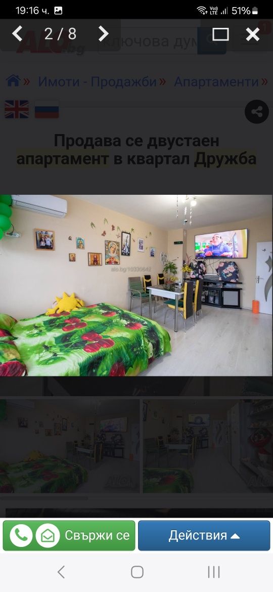 Продавам апартамент