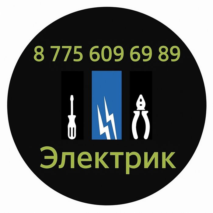 Электрик 24/7 на связи