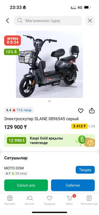 Новый электроскутер