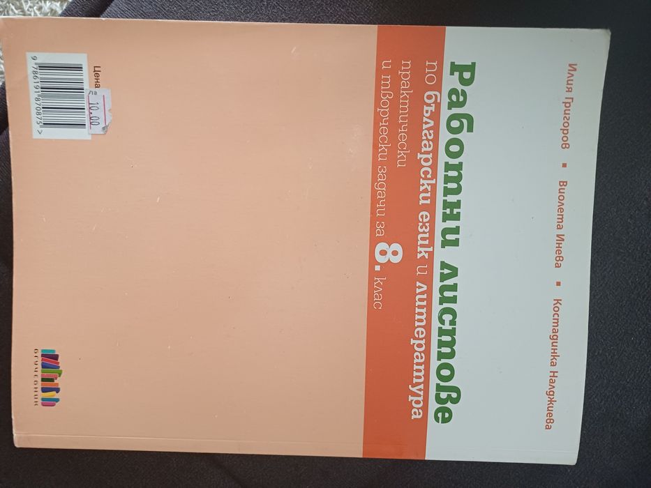 Работни листове по български език и литература за 8 клас